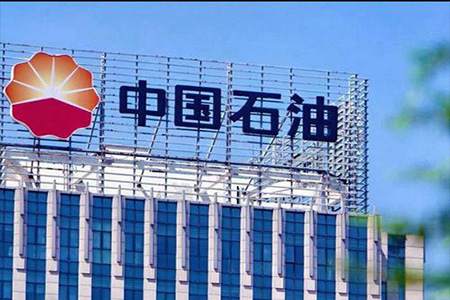 中国石油